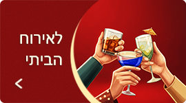 לאירוח הביתי